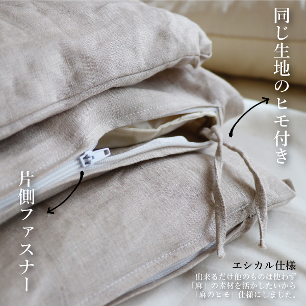 本麻掛カバー（亜麻色） | オーガニックカバー&シーツ[掛カバー