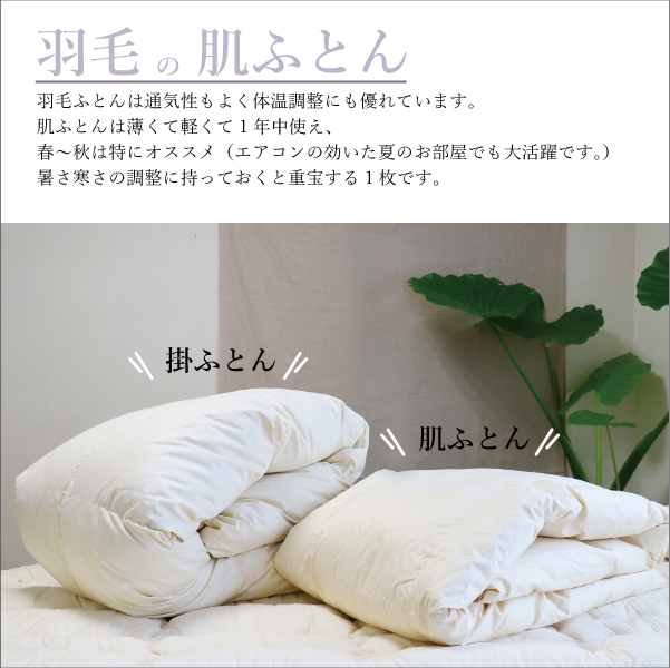 肌ふとんのボリュームについて 肌ふとんのボリュームについて