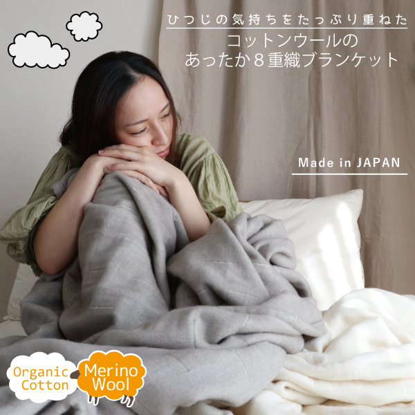 コットンウールブランケット コットンウールブランケット