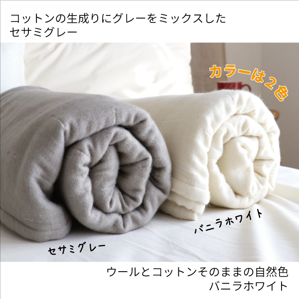 セサミグレーとバニラホワイトの2色展開 セサミグレーとバニラホワイトの2色展開