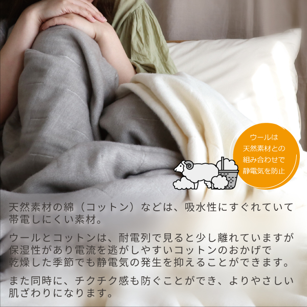 天然素材との組み合わせが静電気防止のポイント 天然素材との組み合わせが静電気防止のポイント
