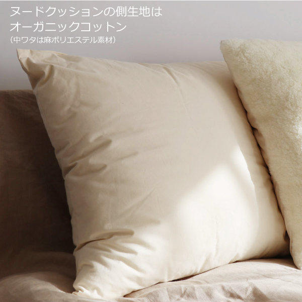 オーガニックなヌードクッション オーガニックなヌードクッション