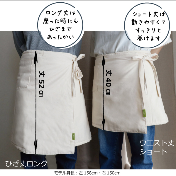 巻きエプロン・ロング&ショート 巻きエプロン・ロング&ショート