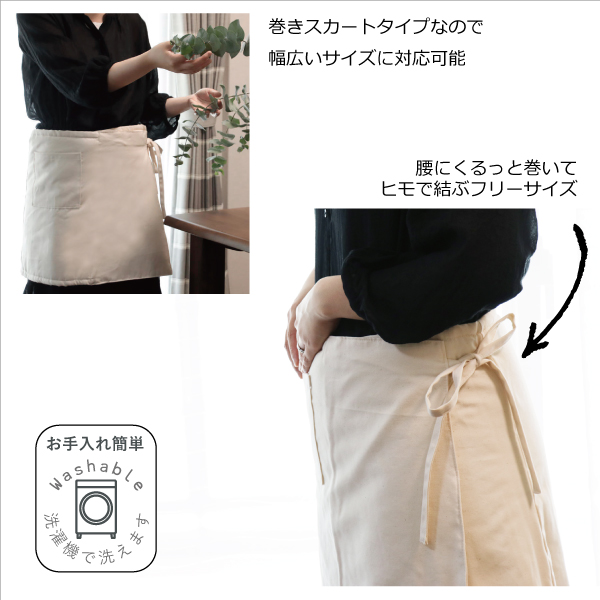 巻くだけあたたかエプロン 巻くだけあたたかエプロン