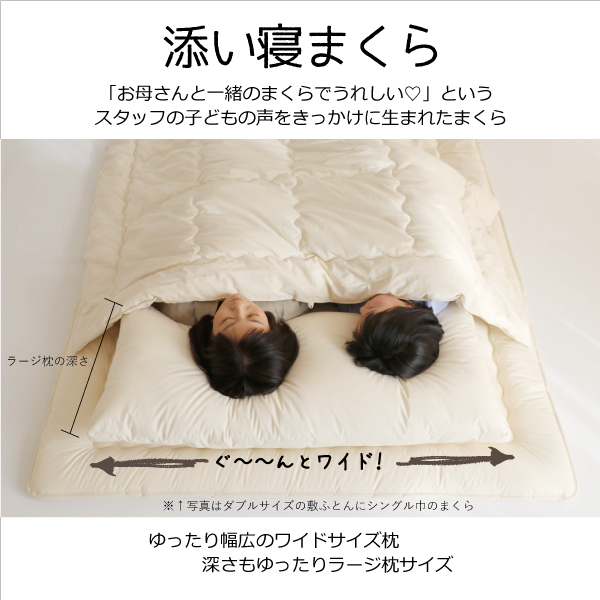 添い寝できる枕 添い寝できる枕