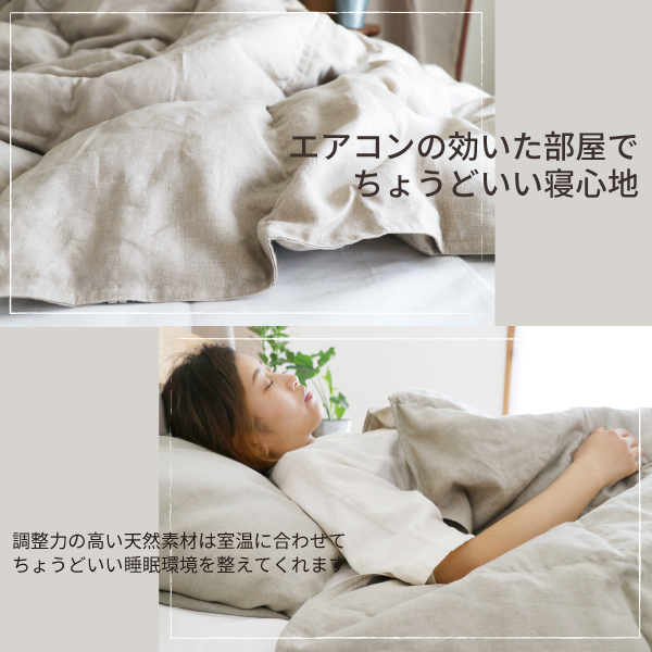 本麻と羽毛のちょうどいい寝心地 本麻と羽毛のちょうどいい寝心地