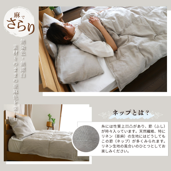 さらり爽やかな本麻とネップについて さらり爽やかな本麻とネップについて