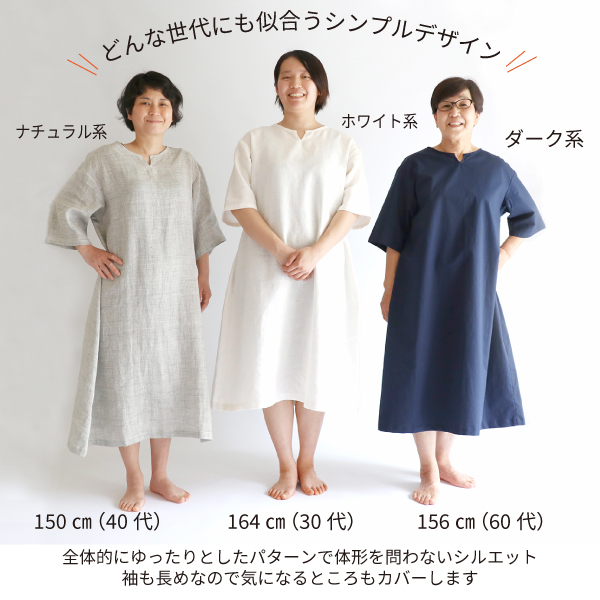 どんな世代にも似合うシンプルなワンピース どんな世代にも似合うシンプルなワンピース