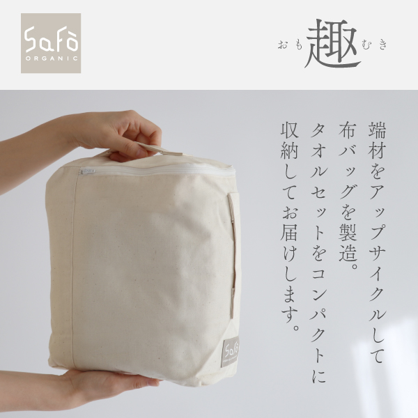 端材をアップサイクルして作った袋入りのカラータオルギフト 端材をアップサイクルして作った袋入りのカラータオルギフト