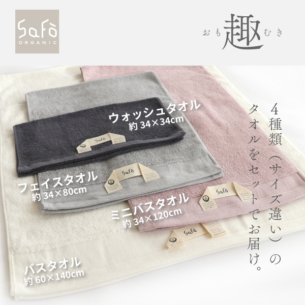 SaFoカラータオルは4色4サイズ SaFoカラータオルは4色4サイズ