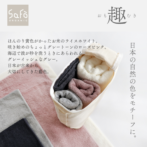 日本の自然の色をモチーフにしたカラータオルギフト 日本の自然の色をモチーフにしたカラータオルギフト