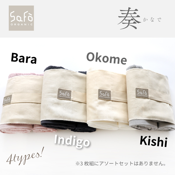 SaFoカラータオルギフト奏は4種類 SaFoカラータオルギフト奏は4種類