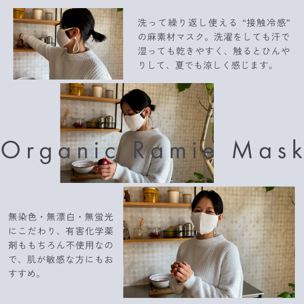オーガニック麻マスク オーガニック麻マスク