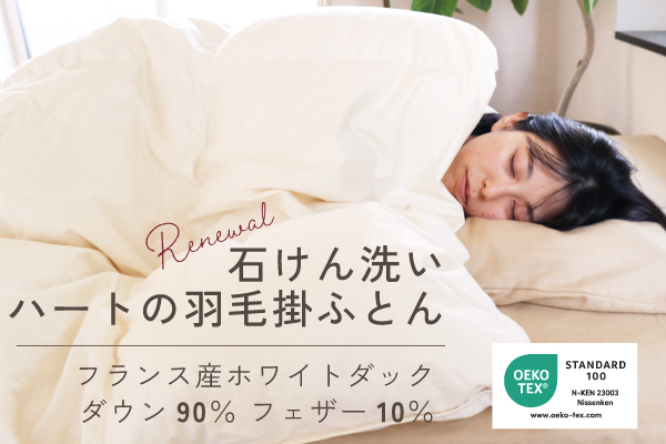 オーガニックふとん[掛ふとん] | Organic Plus（公式）通販店