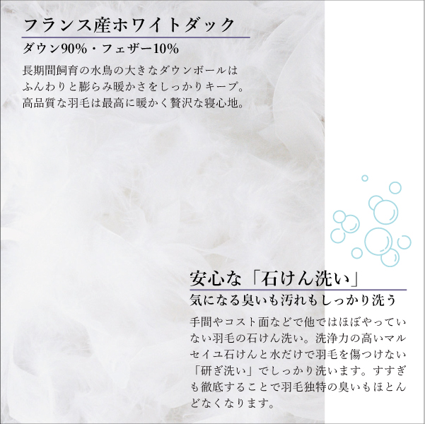石けん洗いの羽毛ふとん 石けん洗いの羽毛ふとん