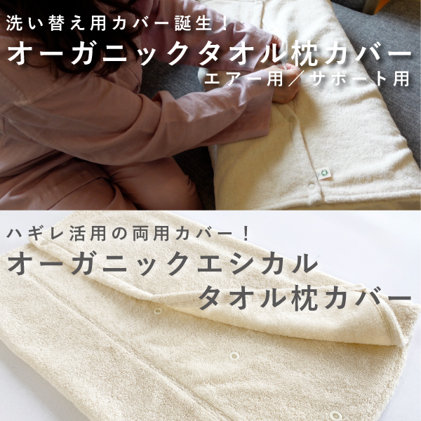 リラクフィット洗い替えカバー誕生 リラクフィット洗い替えカバー誕生