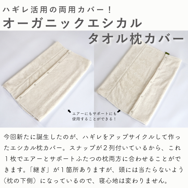 リラクフィット用エシカル枕カバー リラクフィット用エシカル枕カバー