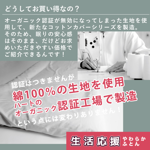 ハートのコットンカバーはどうしてお買い得? ハートのコットンカバーはどうしてお買い得?