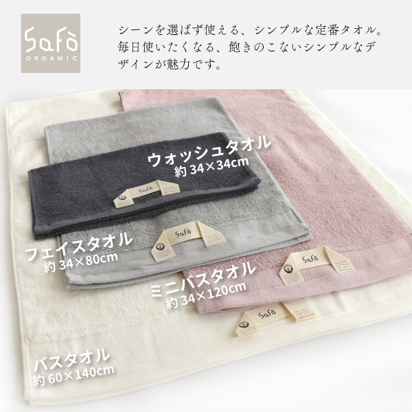 SaFoカラータオルセット SaFoカラータオルセット