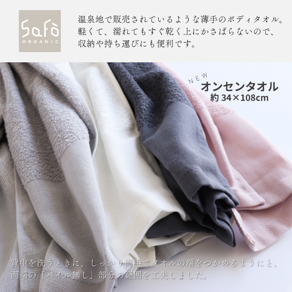 SaFoカラータオルセット SaFoカラータオルセット