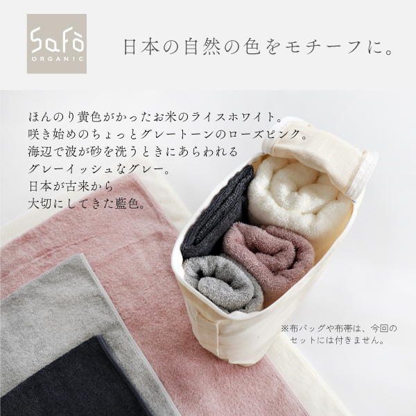 日本の自然の色をモチーフにしたカラータオル 日本の自然の色をモチーフにしたカラータオル