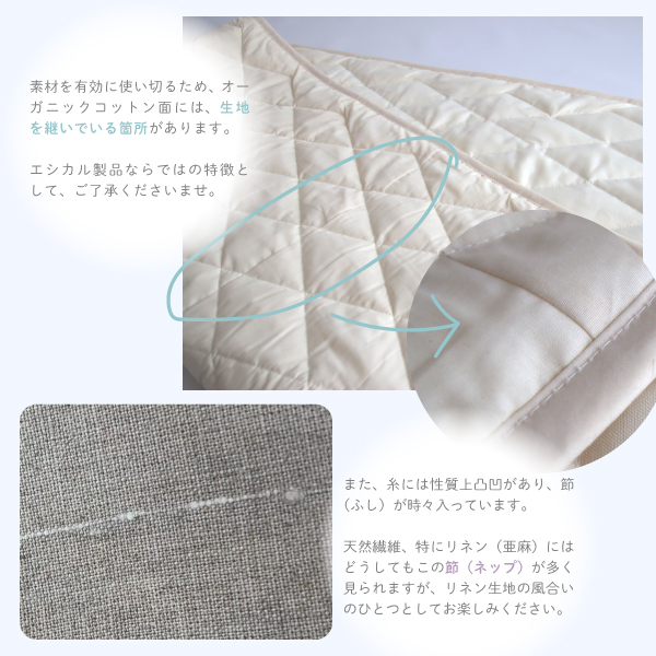 麻と綿の敷パッドの特徴