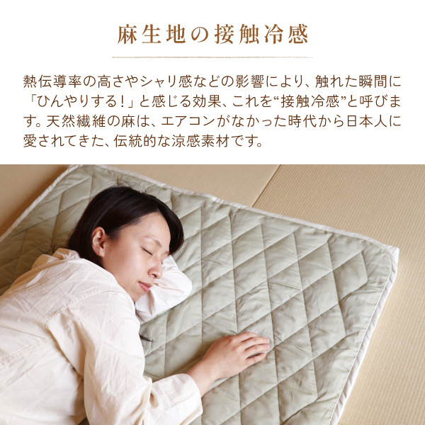 麻生地の接触冷感 麻生地の接触冷感