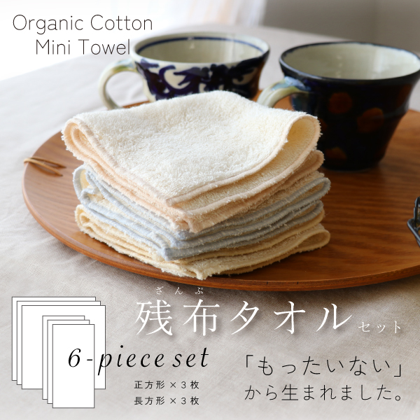 残布タオルセット 残布タオルセット