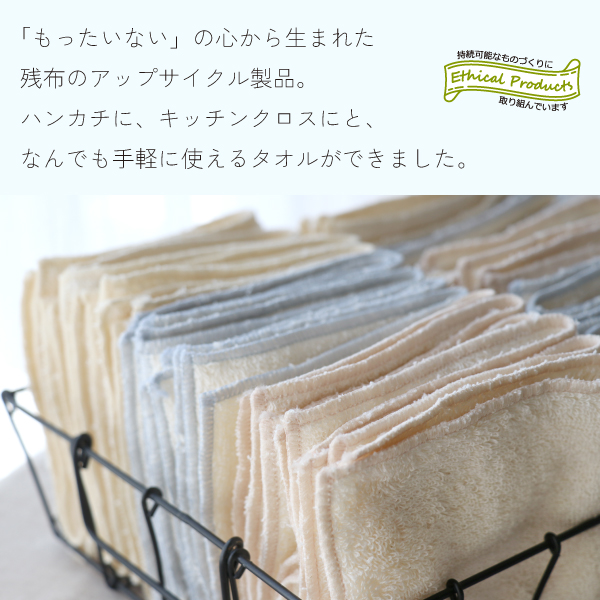 残布タオルセット 残布タオルセット