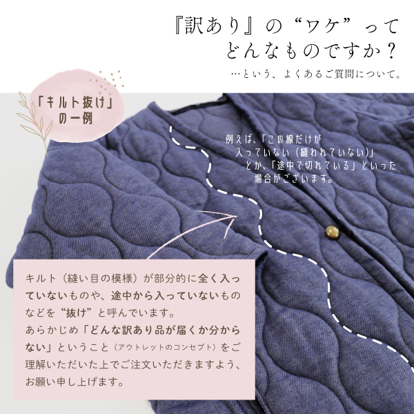 キルト抜けとは キルト抜けとは