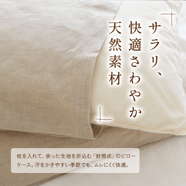 麻の枕カバーで頭寒足熱 麻の枕カバーで頭寒足熱