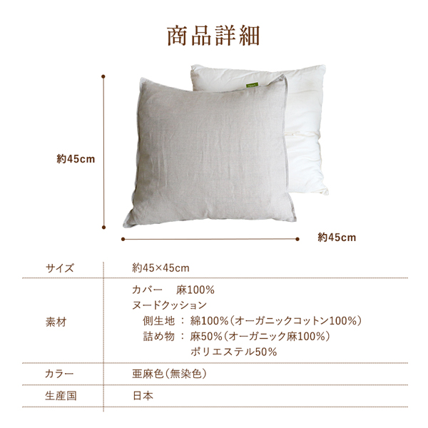 本麻クッション&カバーセット 本麻クッション&カバーセット