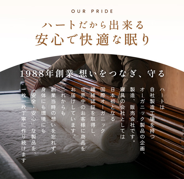 安心で快適な眠り 安心で快適な眠り
