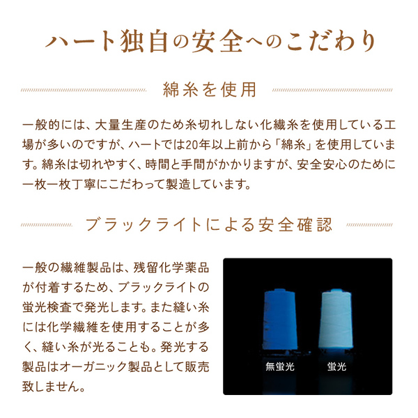 ハート独自の安全へのこだわり ハート独自の安全へのこだわり