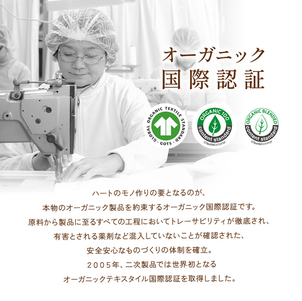 オーガニック国際認証 オーガニック国際認証