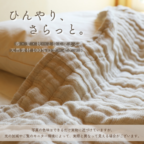 ひんやりさらっとコットンリネン ひんやりさらっとコットンリネン