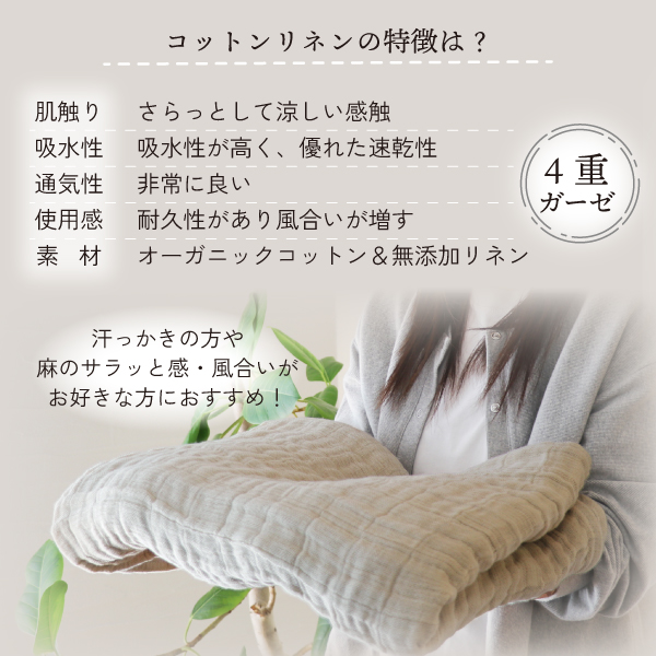 コットンリネンの特徴は? コットンリネンの特徴は?