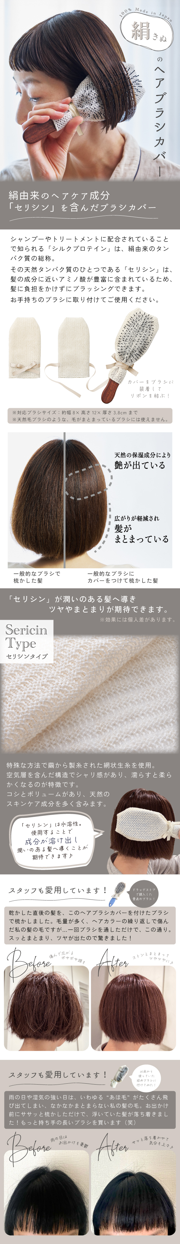 絹のヘアブラシカバー 絹のヘアブラシカバー