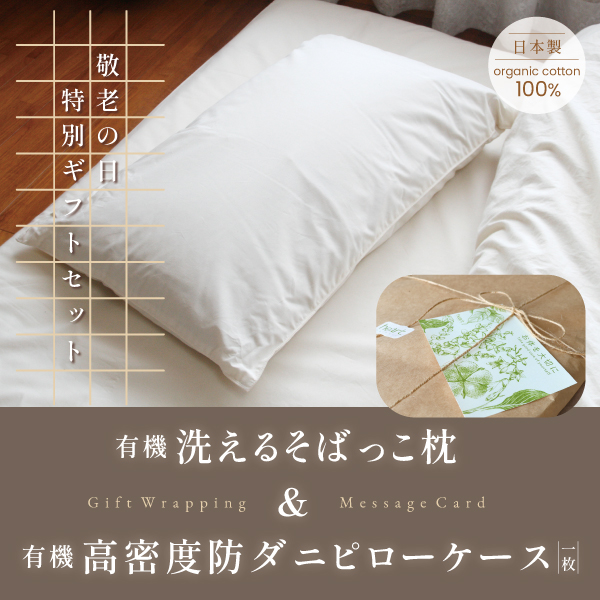 敬老の日特別セット 敬老の日特別セット