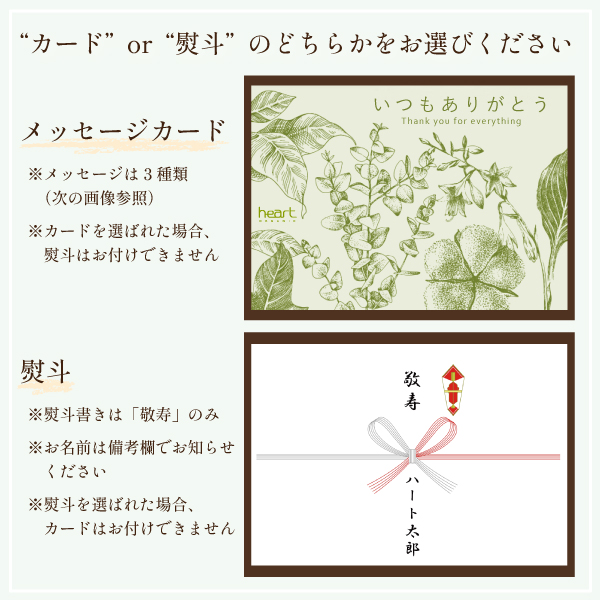 メッセージカードor熨斗対応 メッセージカードor熨斗対応