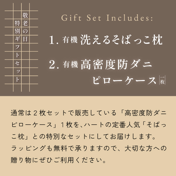 敬老の日特別セット 敬老の日特別セット