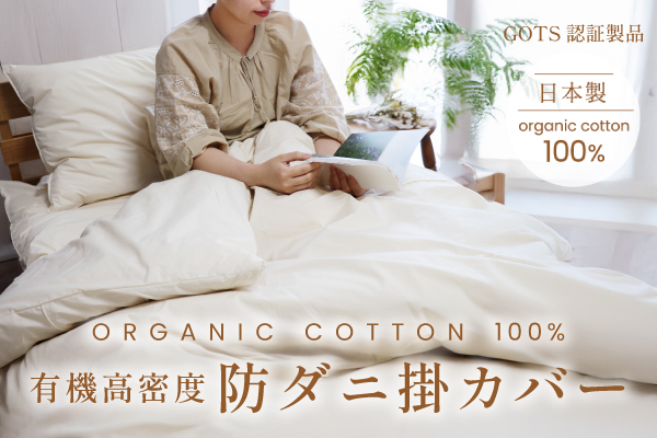 イチオシ[アウトレット] | Organic Plus（公式）通販店