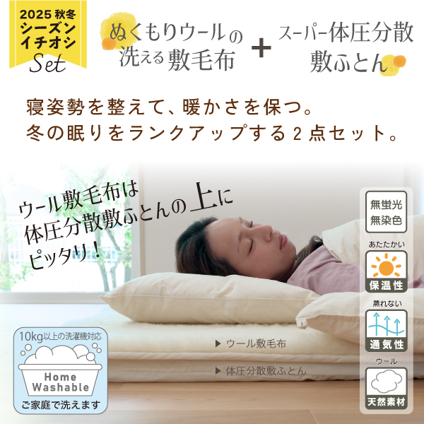 お得な2点セット