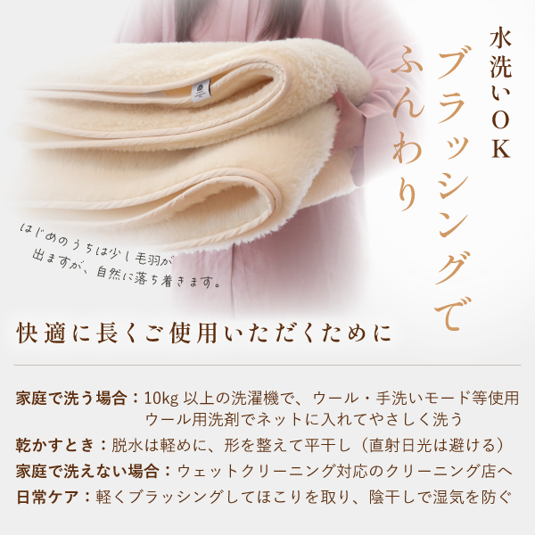 ぬくもりウールの洗える敷毛布