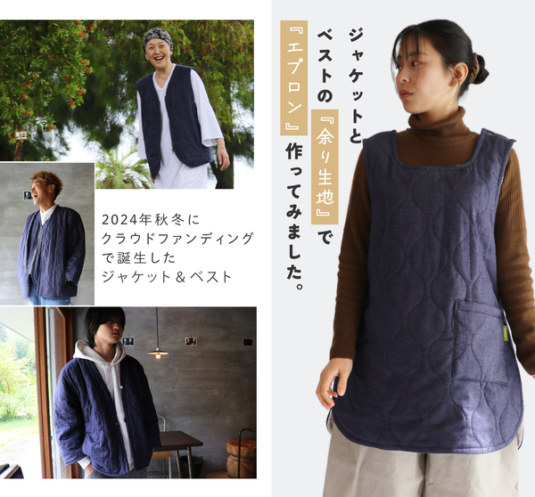 播州織エプロンベスト