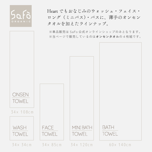 SaFoカラータオルセット