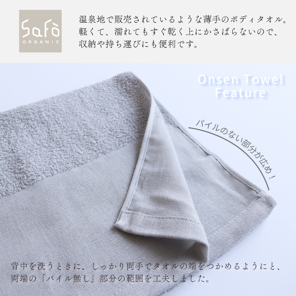 SaFoカラータオルセット
