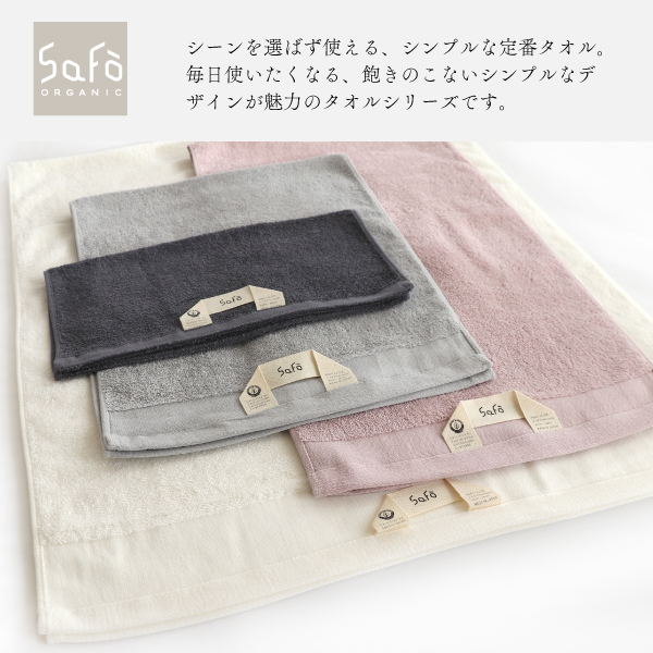 SaFoカラータオル