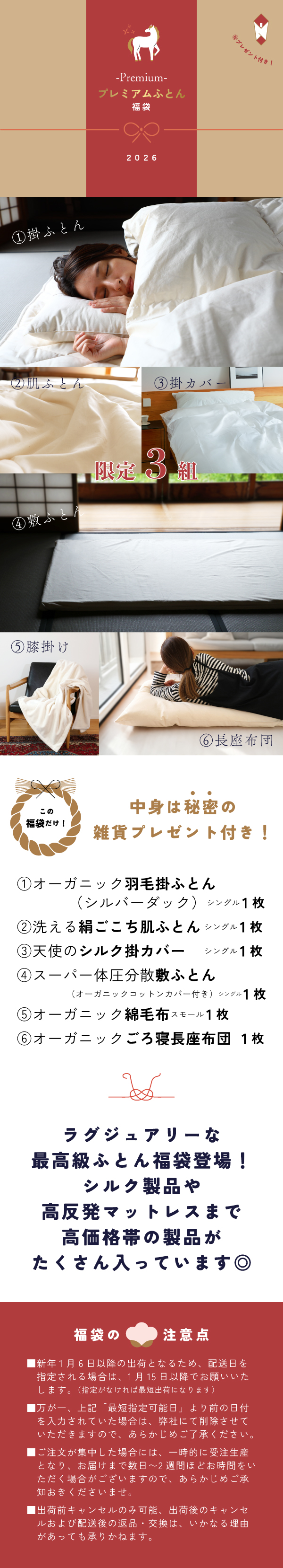 プレミアムふとん福袋