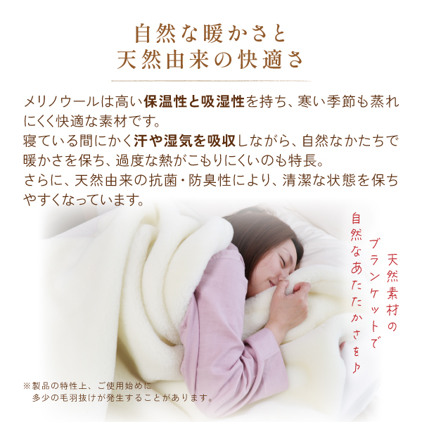 ぬくもりウールの洗える掛毛布